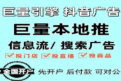 如何快速完成信息流广告开户